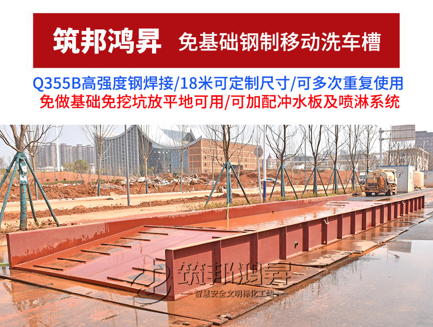 免基礎洗車槽，移動洗車槽